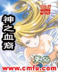 神之血裔在线阅读