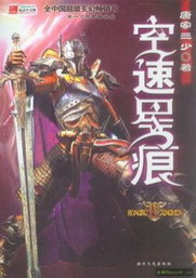 空速星痕在线阅读