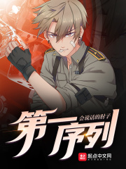 第一序列在线阅读