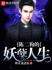 陈二狗的妖孽人生在线阅读